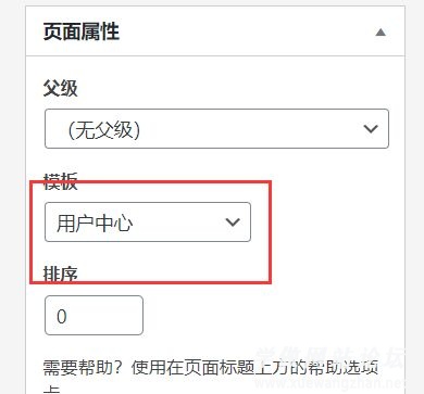 网站后台新建一个PAGE页面