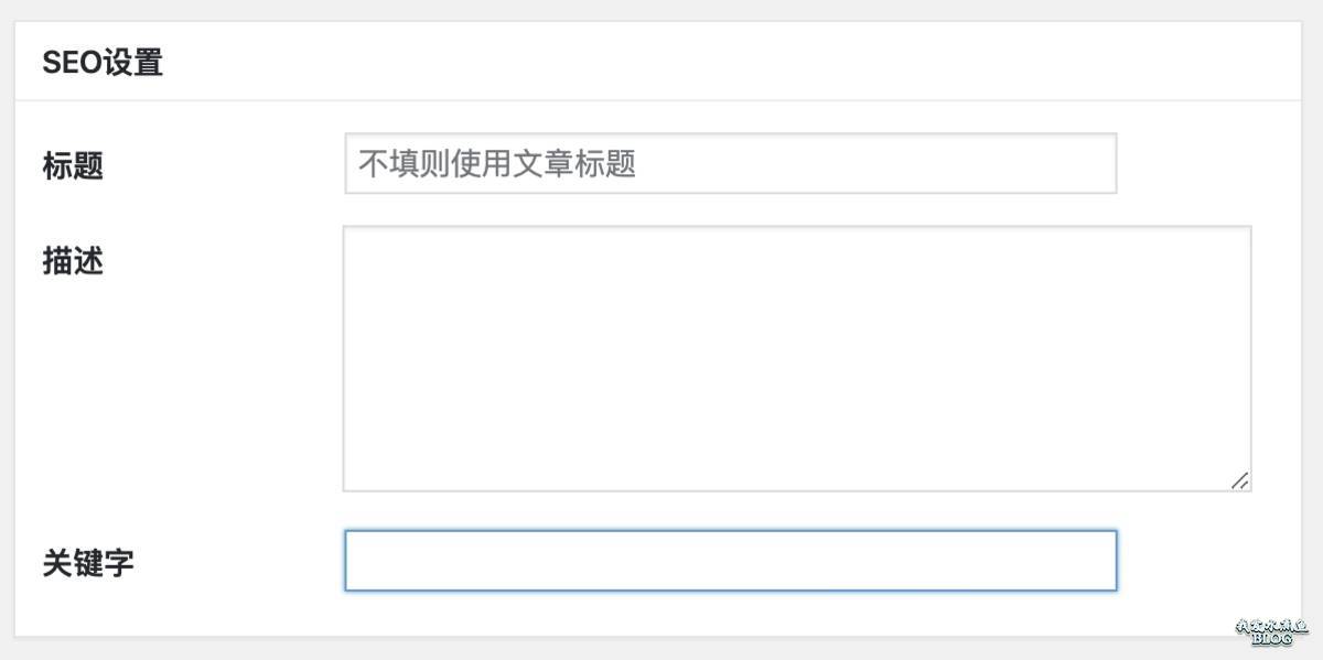 在文章编辑页设置 SEO TDK 信息