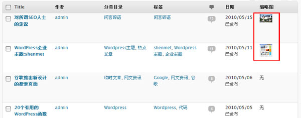 为WordPress后台文章列表添加缩略图