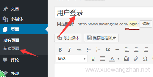 wordpress用户登录