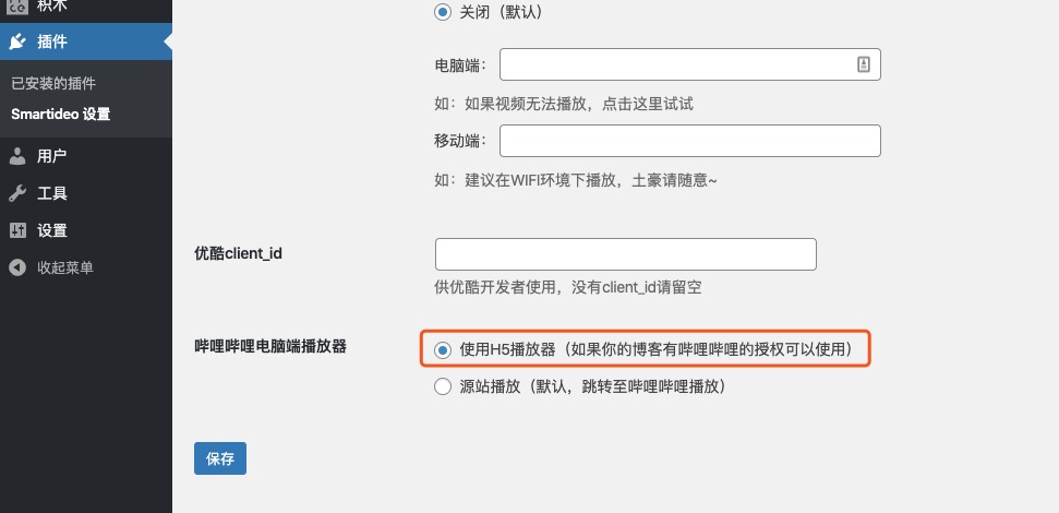 WordPress插件smartideo支持插入B站视频-苏醒