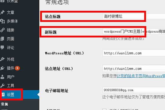 新手在搭建WordPress网站时是如何修改网站的标题及副标题？ (https://www.wpmee.com/) WordPress开发教程 第1张