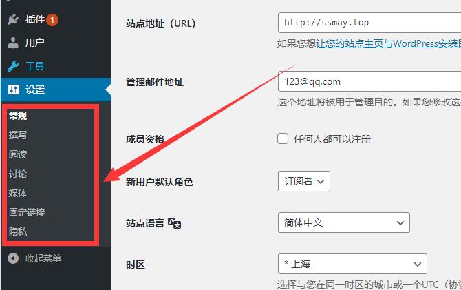 wordpress网站的常规设置 (https://www.yunsxr.com/) WordPress入门 第1张