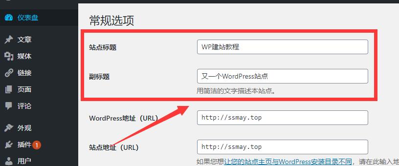 wordpress网站的常规设置 (https://www.yunsxr.com/) WordPress入门 第2张