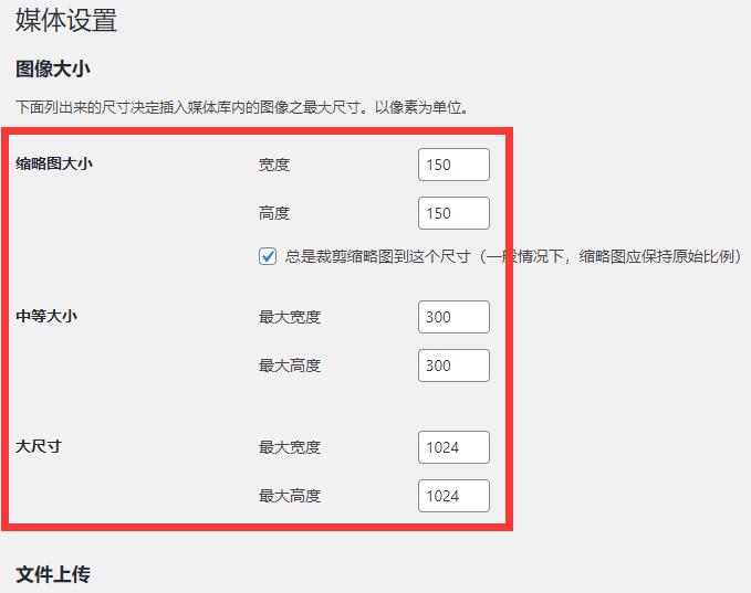 wordpress网站的常规设置 (https://www.yunsxr.com/) WordPress入门 第9张