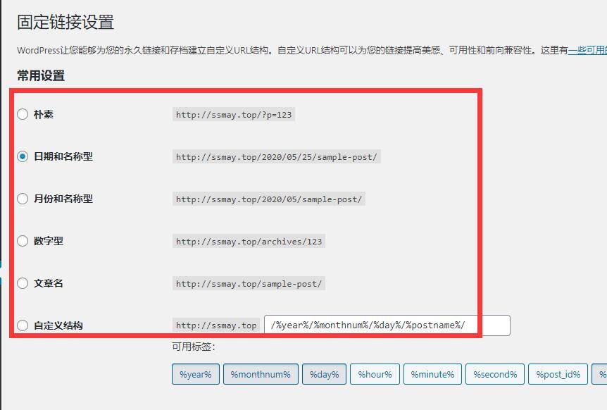 wordpress网站的常规设置 (https://www.yunsxr.com/) WordPress入门 第10张