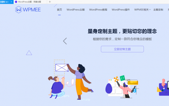 如何给WordPress网站添加浏览器图标 favicon.ico？ (https://www.wpmee.com/) WordPress使用教程 第1张