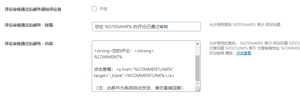 WordPress代码实现评论审核通过后邮件通知功能取自DUX