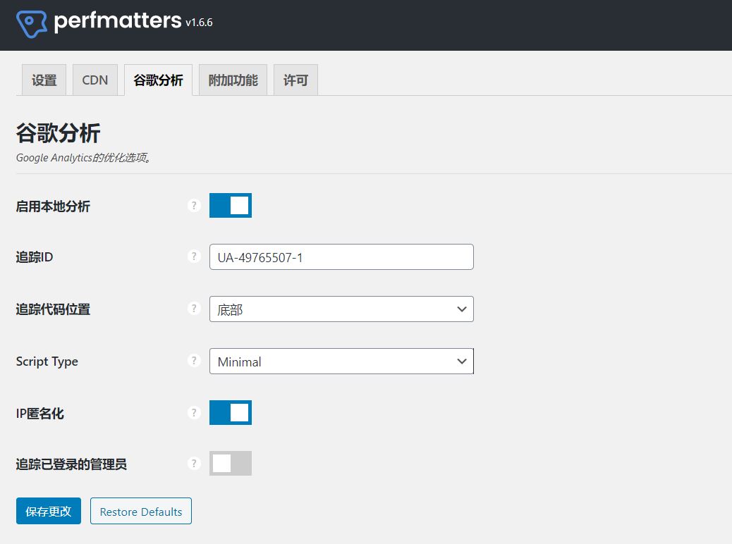 Perfmatters的Google Analytics优化选项