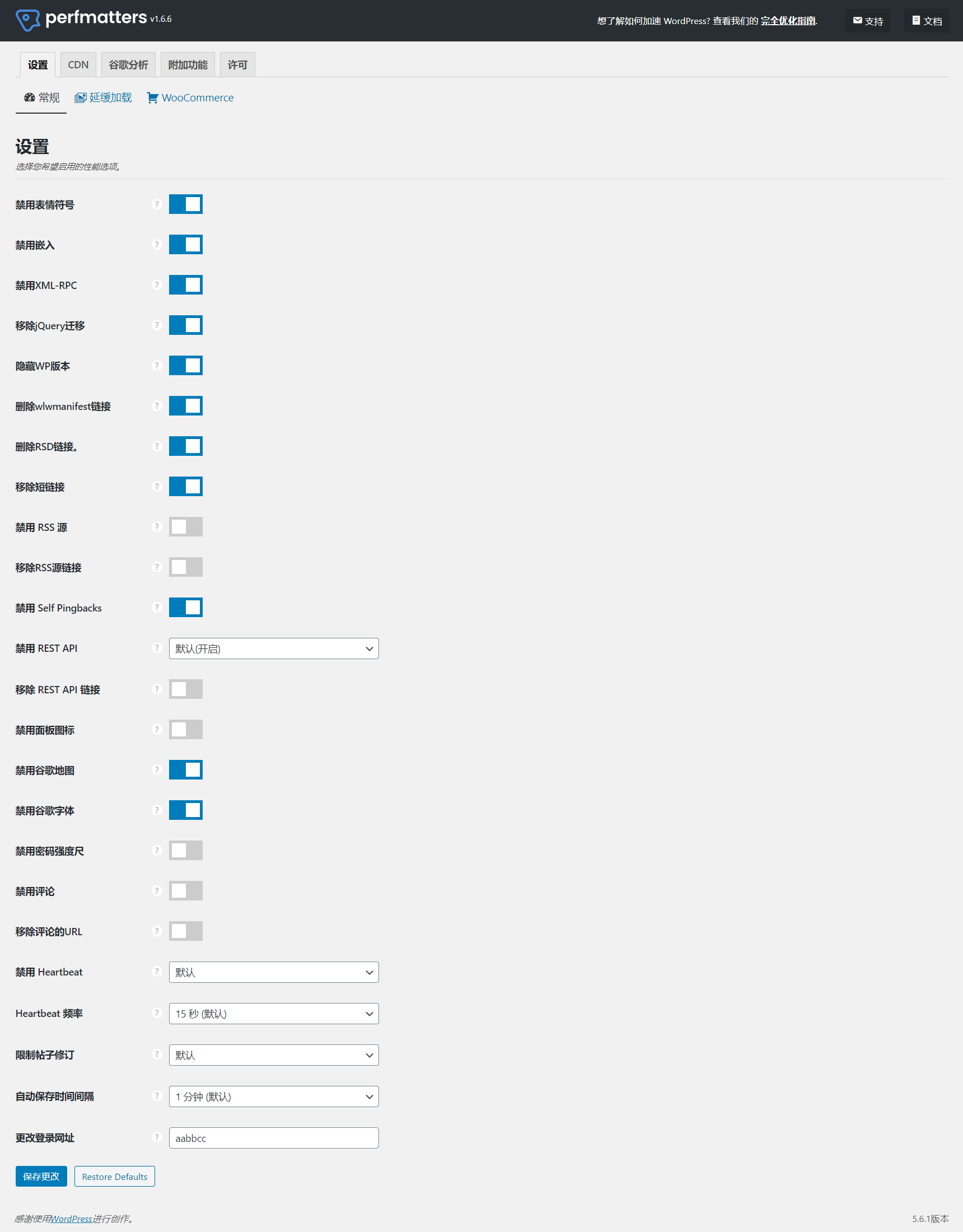 Perfmatters 常规功能设置