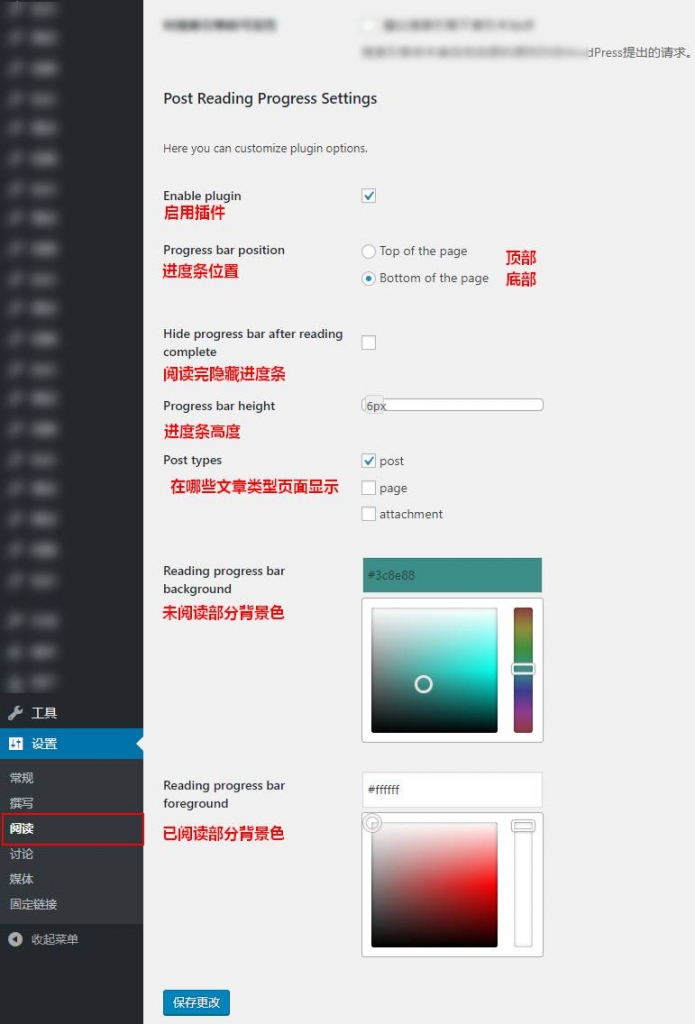 WordPress文章阅读进度条