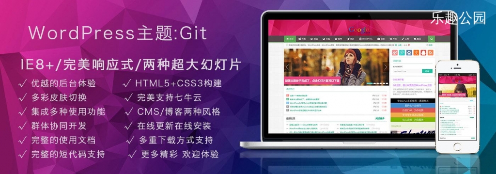 wordpress git主题