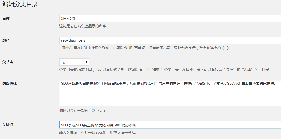 WordPress SEO主题