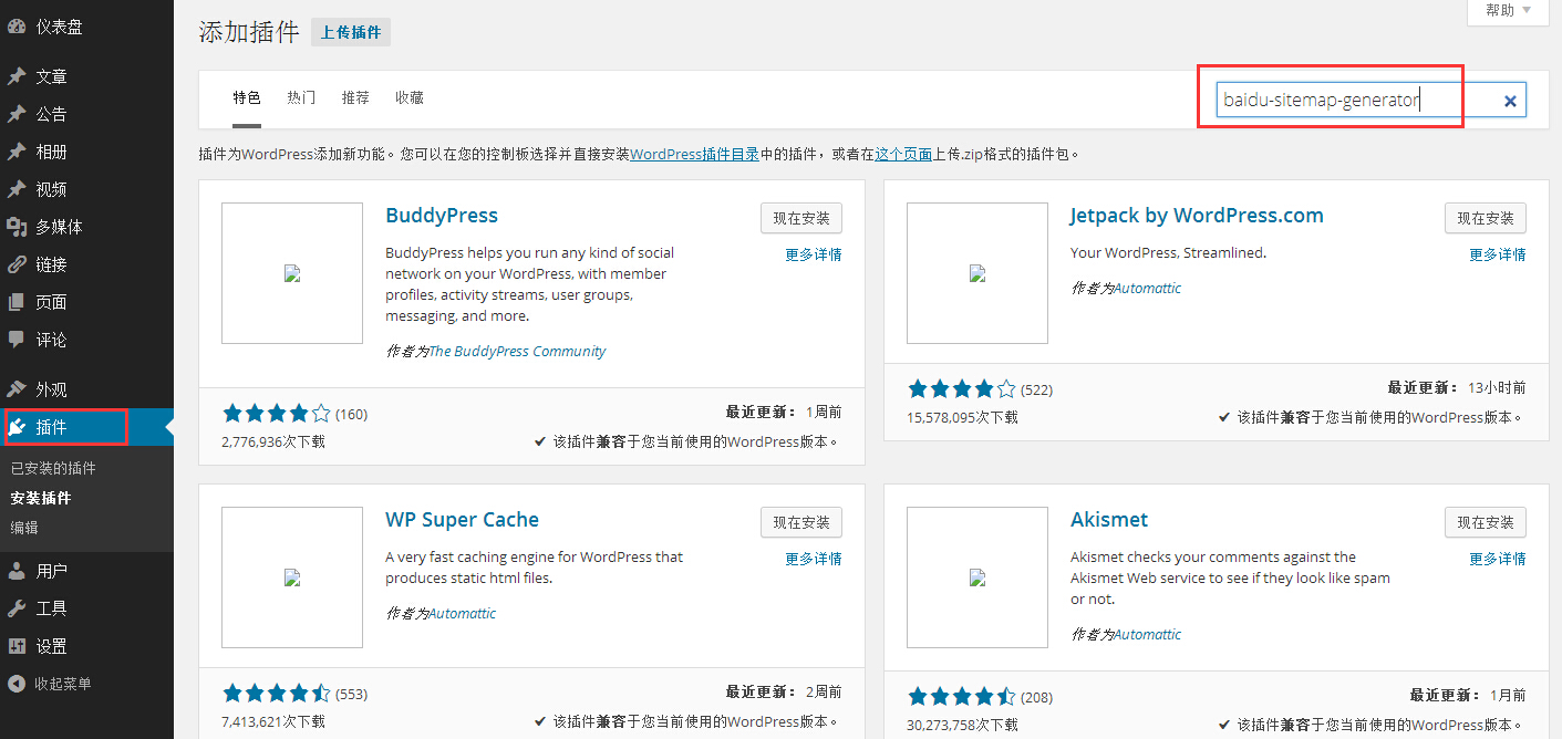 wordpress网站添加百度sitemap地图