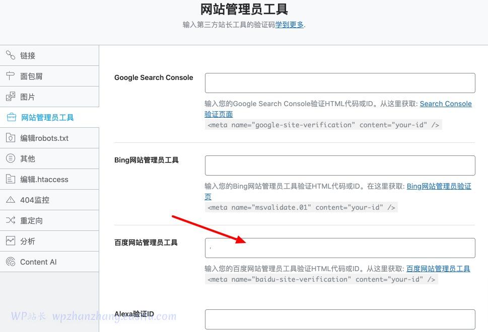 如何将您的网站添加到百度站长工具 1 使用Rank Math在百度上验证您的网站