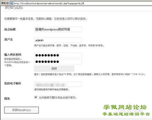 wordpress安装教程（详细）