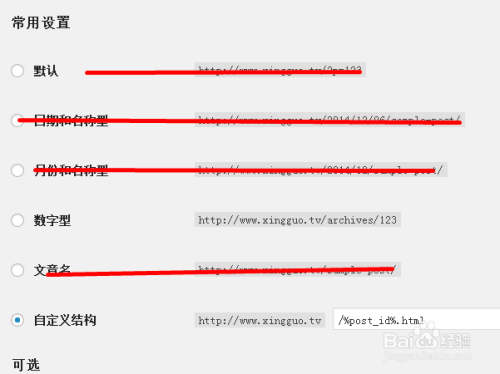 如何设置wordpress固定链接