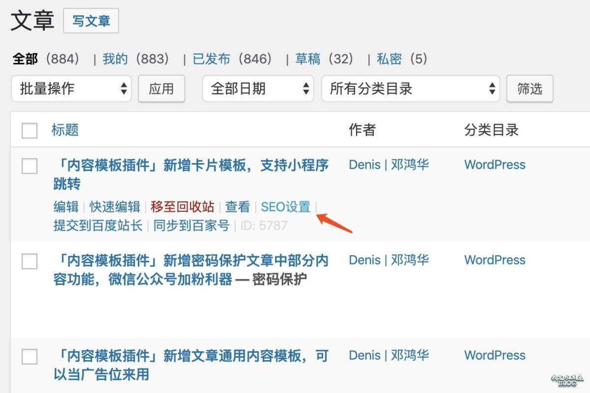 在文章列表页设置 SEO TDK 信息