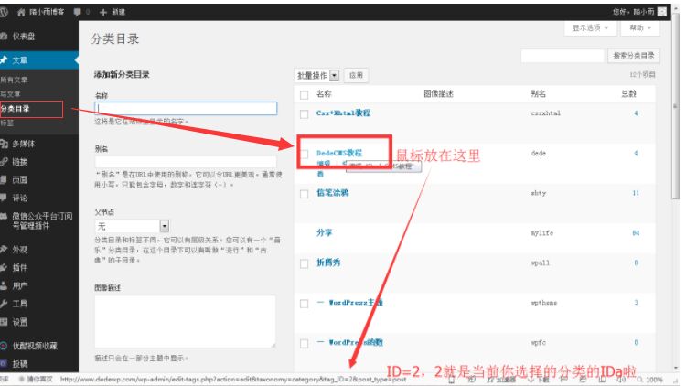 wordpress如何查看分类目录ID号
