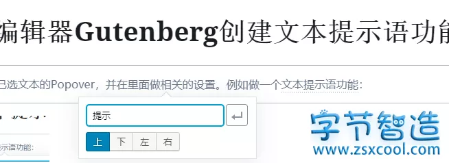 WordPress编辑器Gutenberg创建文本提示语功能-字节智造