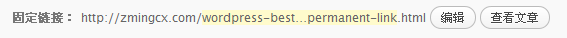 最佳WordPress自定义永久链接形式