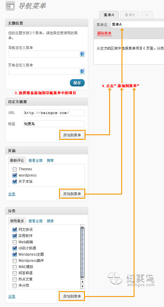 WordPress3.0导航菜单图文使用教程