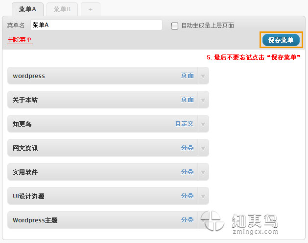 WordPress3.0导航菜单图文使用教程