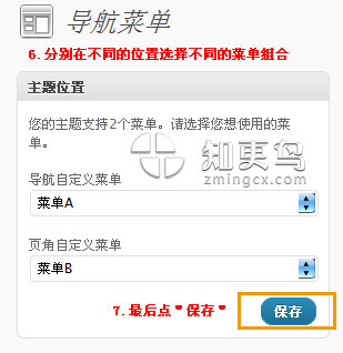 WordPress3.0导航菜单图文使用教程