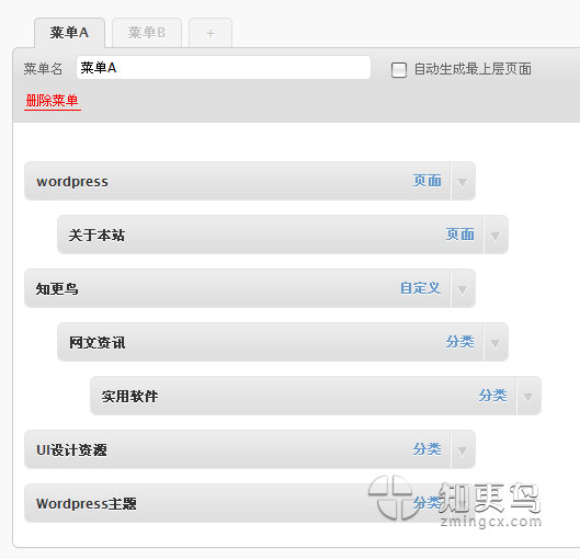 WordPress3.0导航菜单图文使用教程