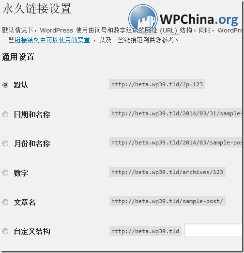 WordPress 设置永久链接