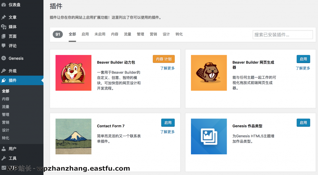 如何在一服客站点创建免费网站和博客? 15 全部插件