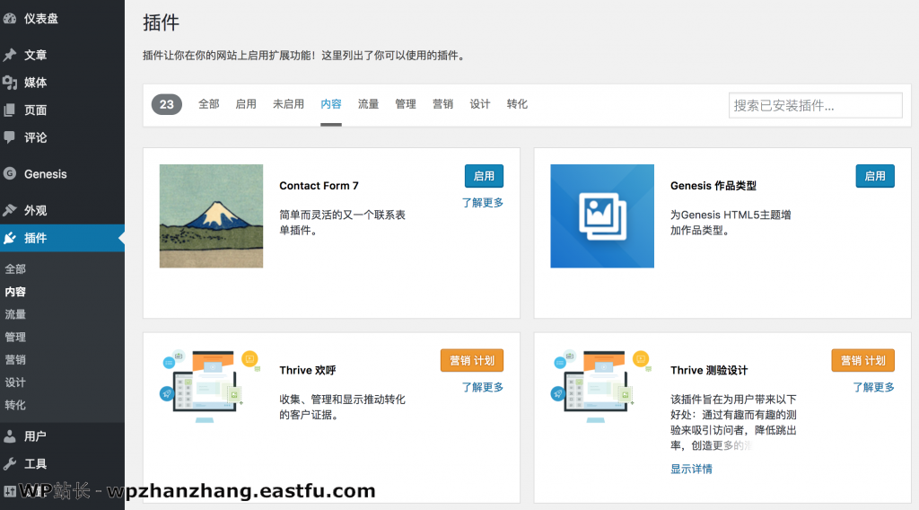 如何在一服客站点创建免费网站和博客? 17 内容插件