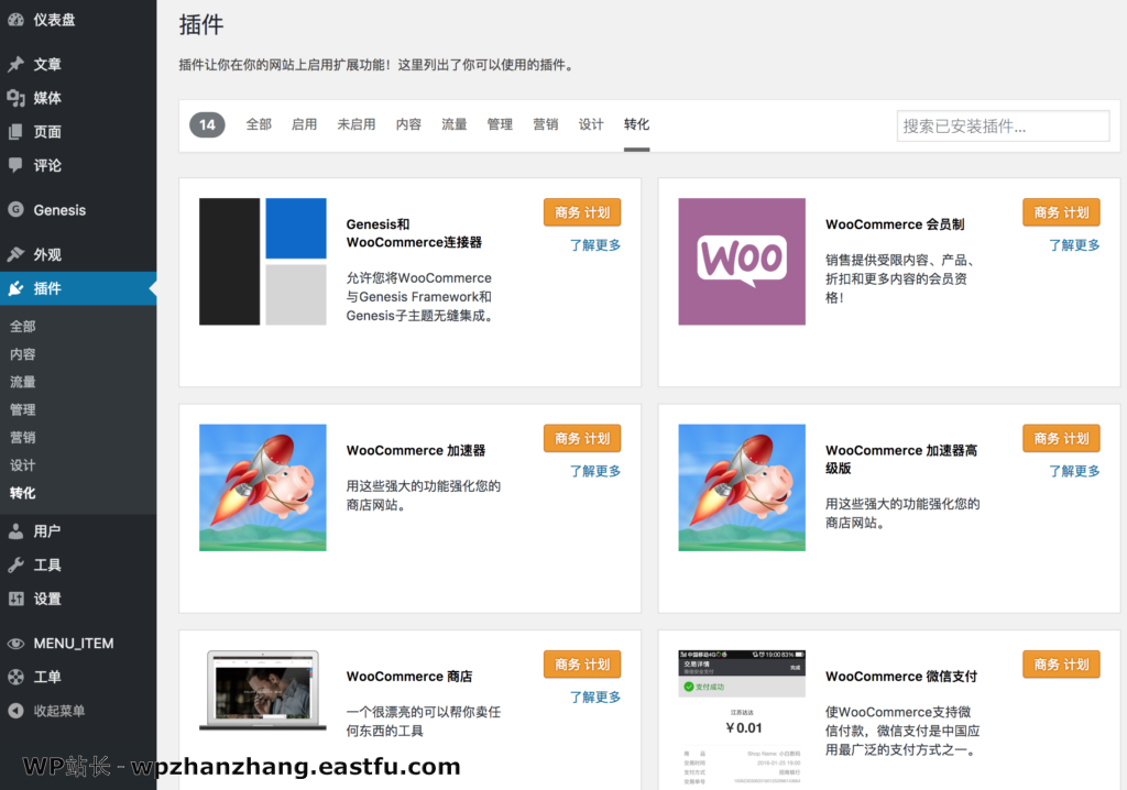 如何在一服客站点创建免费网站和博客? 19 转化插件