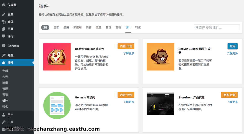 如何在一服客站点创建免费网站和博客? 16 设计插件