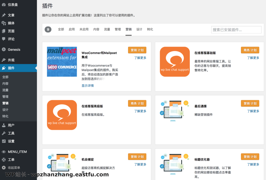 如何在一服客站点创建免费网站和博客? 20 营销插件