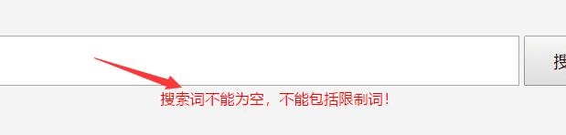 WordPress搜索框如何屏蔽恶意关键词搜索