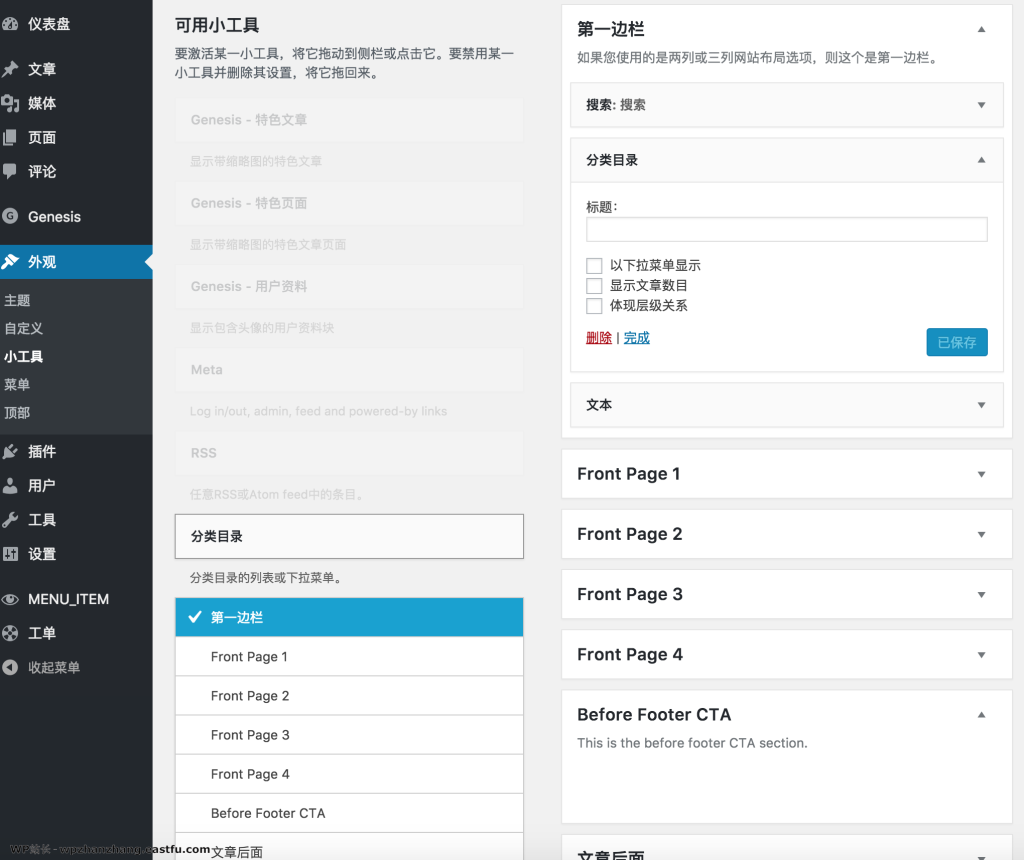 如何在一服客站点创建免费网站和博客? 11 添加小工具到第一边栏