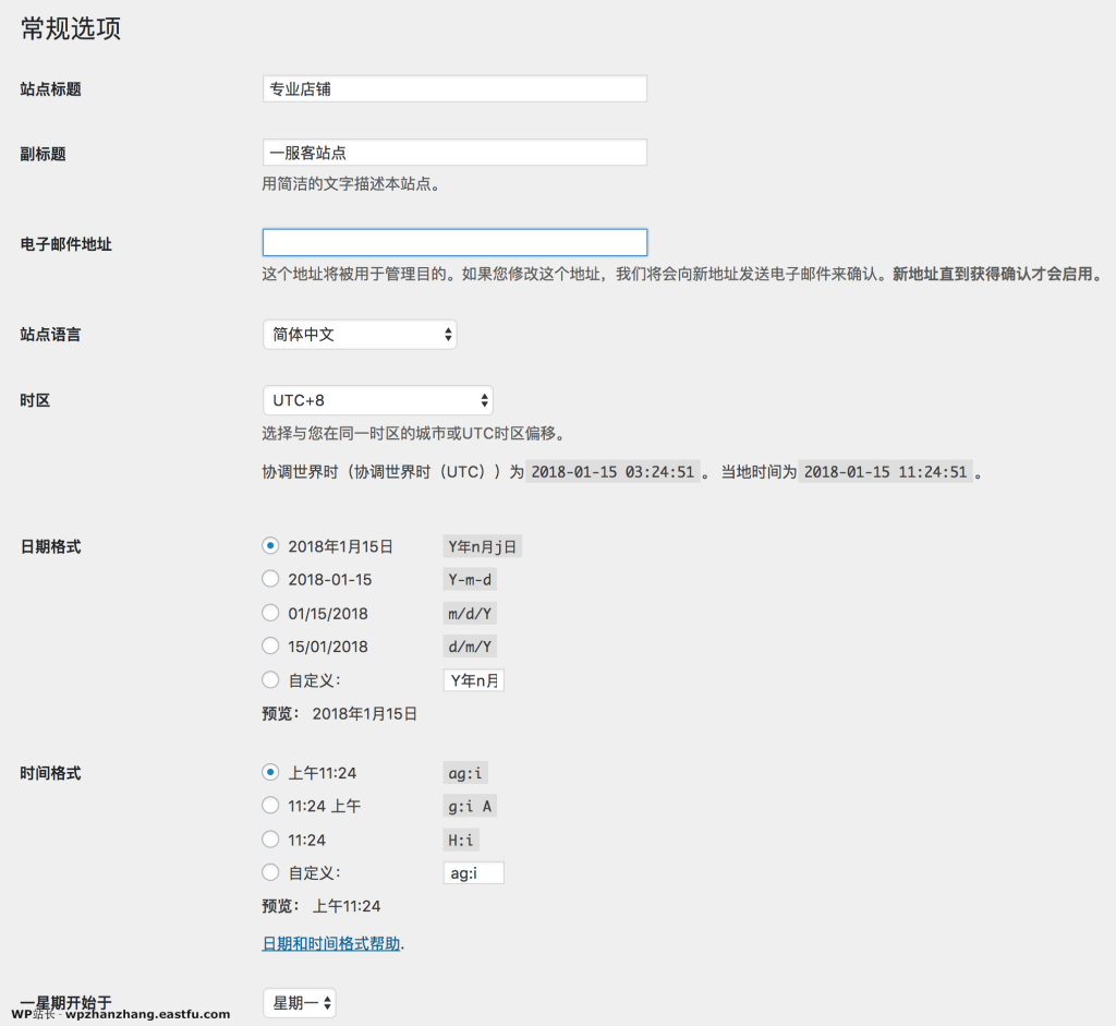 如何在一服客站点创建免费网站和博客? 4 WordPress网站常规设置