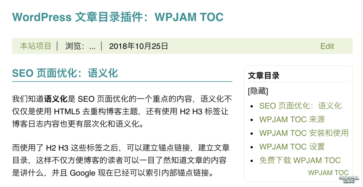 WordPress 文章目录