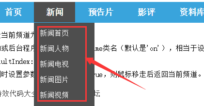 网站二级下拉菜单