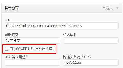 WordPress3.0导航菜单图文使用教程