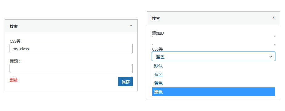 为 WordPress 小工具添加CSS类选项