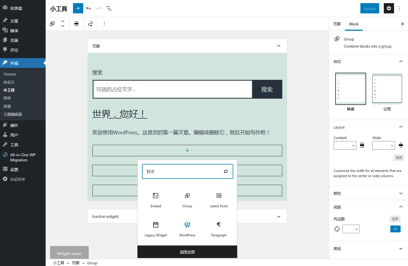 禁用 WordPress 5.8 小工具区块编辑模式