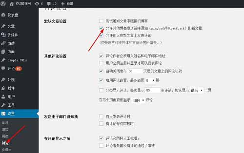 关闭WordPress的pingback与trackback功能