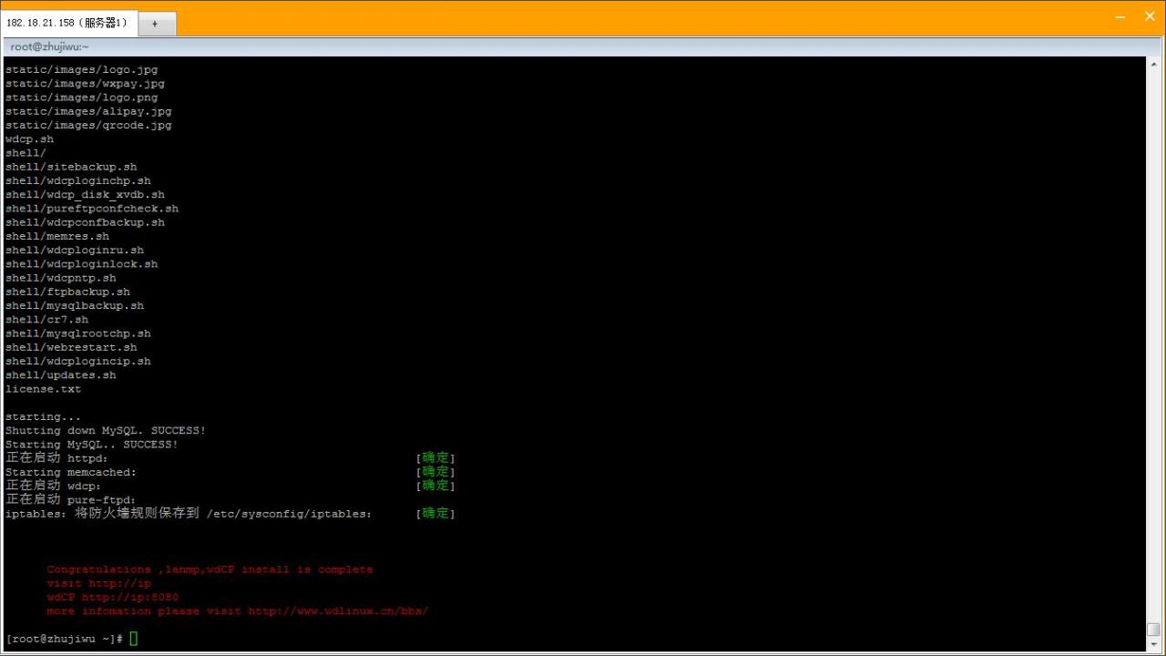 【推荐】linux搭建lamp网站环境-wdcp面板