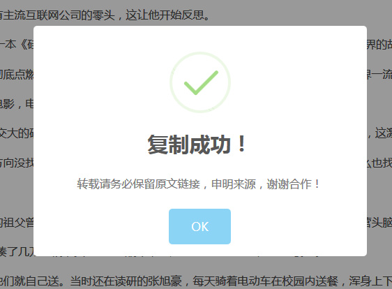 复制文章内容弹出版权提示框