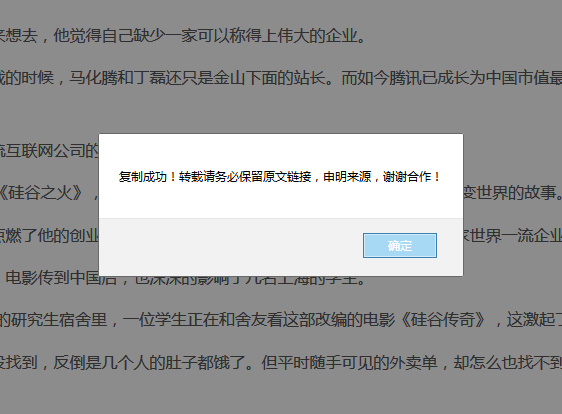 复制文章内容弹出版权提示框