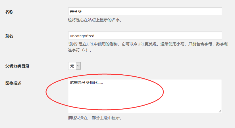 WordPress如何调用分类描述？及WordPress如何去除分类描述P标签 (https://www.wpmee.com/) WordPress使用教程 第1张