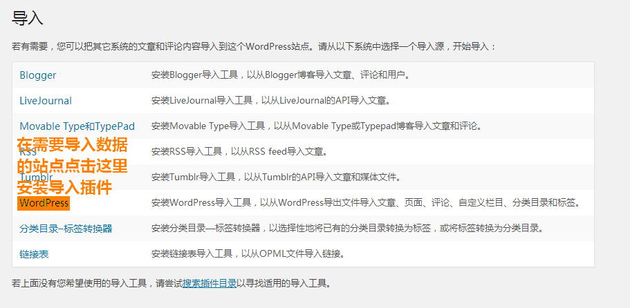 WordPress 工具使用之文章及页面的导入和导出