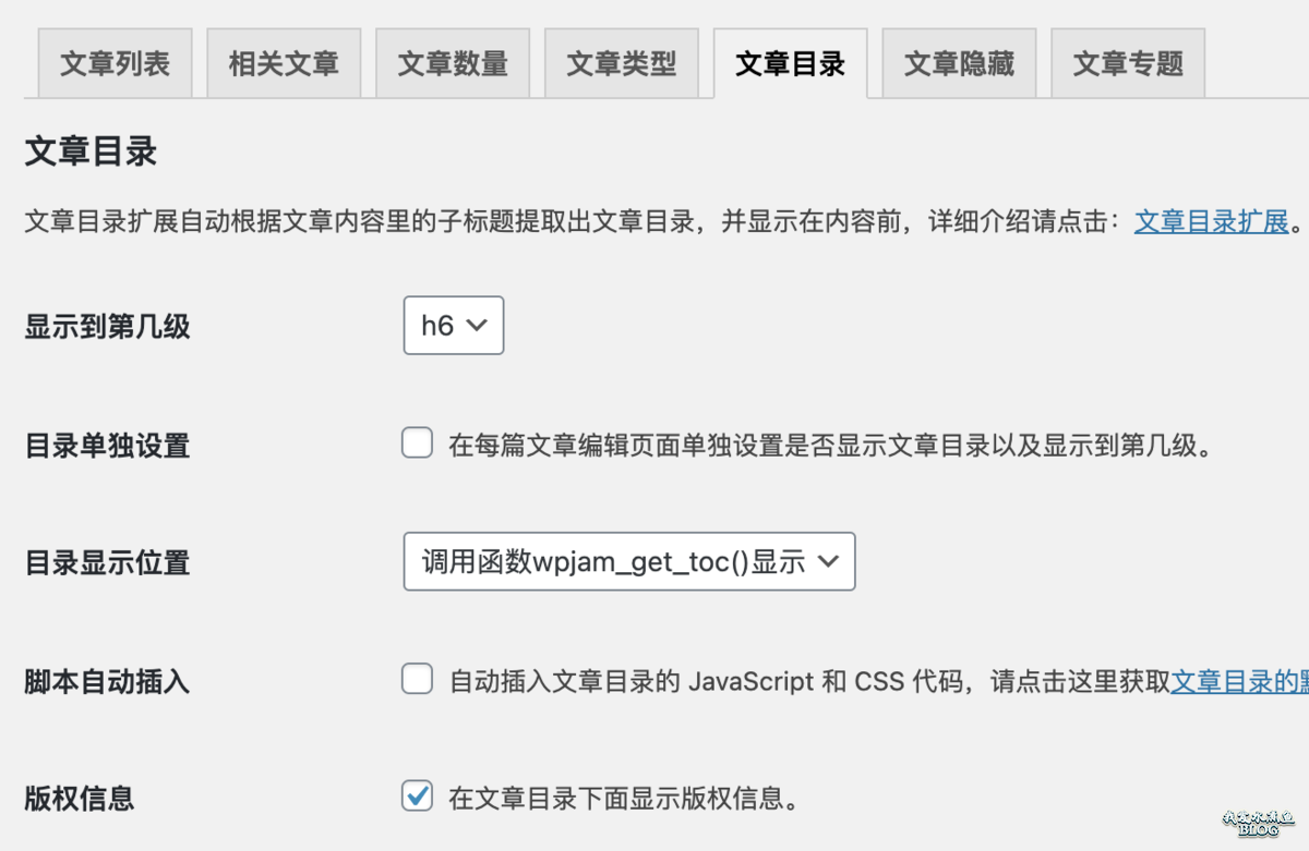 WordPress 文章目录设置